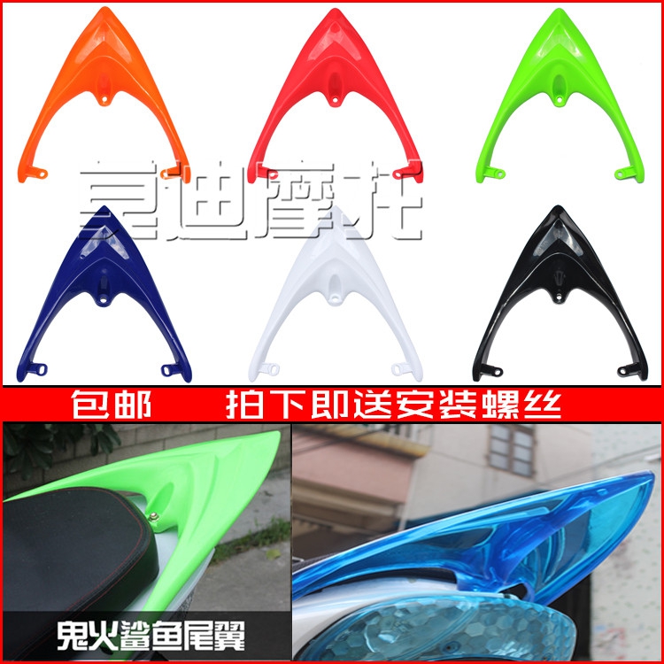 Mountain Leaf Locomotive Accessories Retrofit Electric Moped Rear Tail Ghost fire RSZ lengthened shark tail
