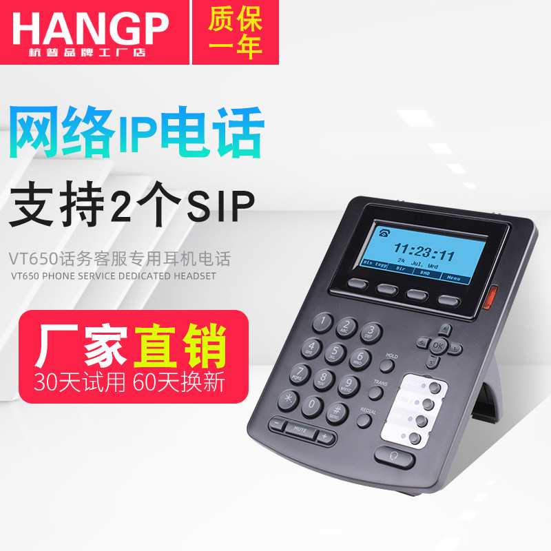 震惊！这款杭普VT650 IP电话机配耳麦居然能这么香？话务员神器来了💥_电话机有绳_淘宝数码网