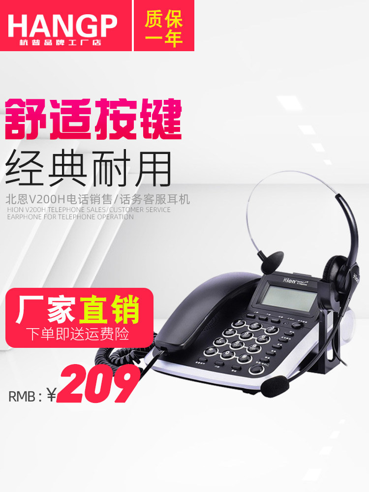 Hion North En V200H telephone headset Customer service headset Telephone Wired telephone Landline pin dedicated headset