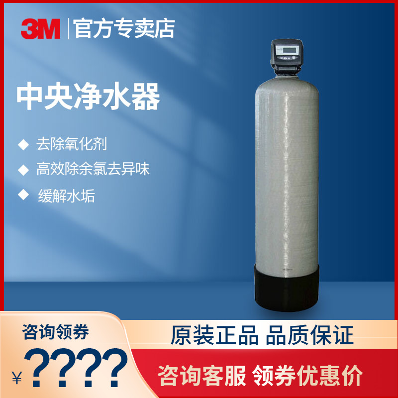 American 3M central water purifier water purifier household WTS1-CTS150 central filter system villa filter