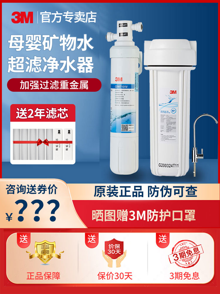 American 3M water purifier home direct drinking CDW7101V water purifier home kitchen tap water filter ultrafiltration machine