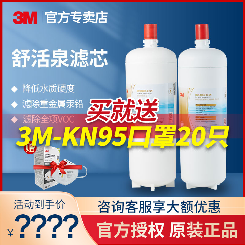 3m water purifier filter core SDW8000T - CN replaces the filter core with 8000T filter