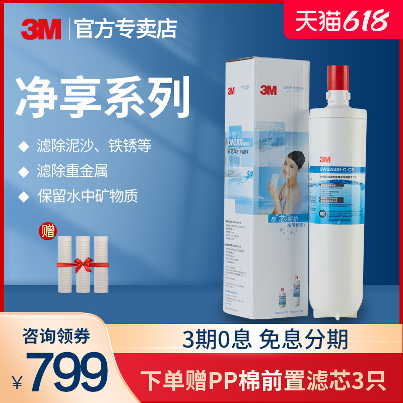 3M Water Purifier Filter Net Enjoy DWS2500-CN Replacement Rear Substitute Main Filter Home Water Purifier Accessories