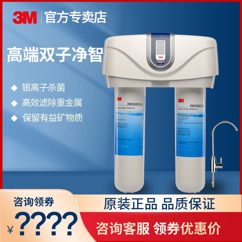 American 3M water purifier smart home direct drinking net wisdom DWS2500T-CN water purifier kitchen faucet filter