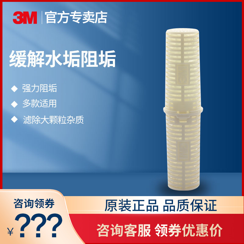 3M SCI10 anti-scaling filter element is suitable for use in areas with high water hardness and has good anti-scaling effect in water purifiers