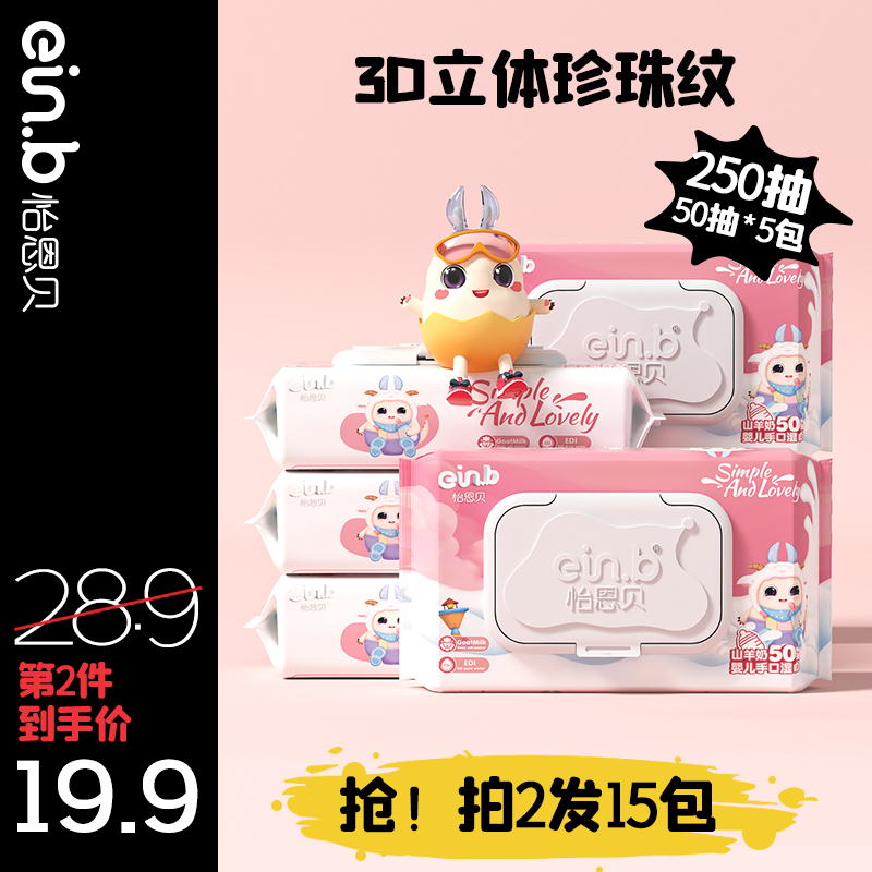 Yi Enbei baby wipes paper towel hand mouth fart special toddler newborn baby large package special price family special model