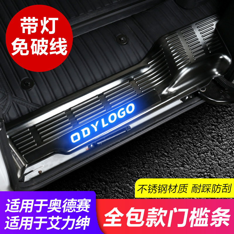Suitable for Odyssey sill strip Hybrid Alexand special with light welcome pedal interior modification full car accessories