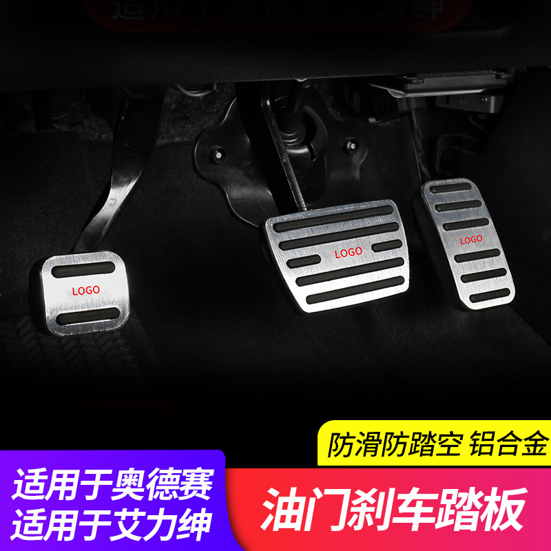 Suitable for 15-22 Sharp Hybrid Odyssey accelerator pedal 19 Allison modified brake pedal pedal