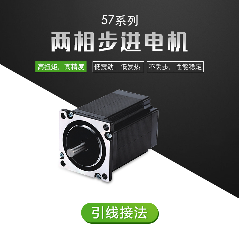 Two-Phase Stepper Motor 57A09, 57A1, 57A2, 57A3 Two-Phase Stepper Motor 57A09, 57A1, 57A2, 57A3
