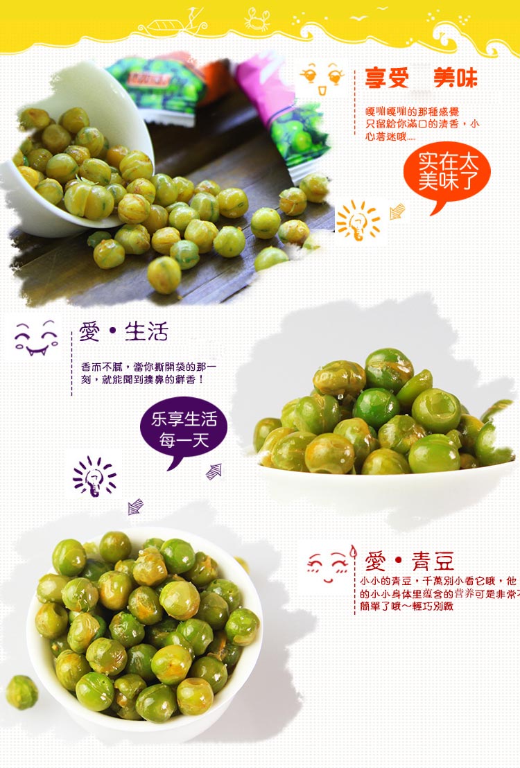 蒜香青豆豌豆 500g*2件 独立小包 图7