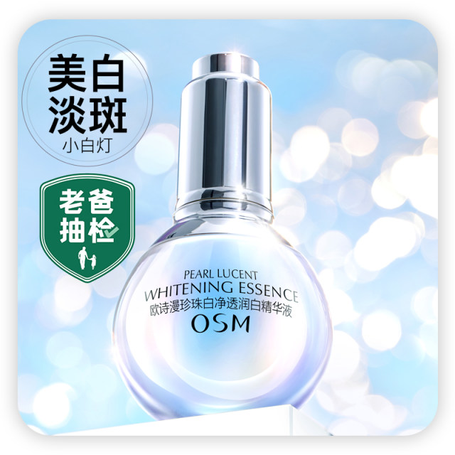 Ou Shi Man Zhen Bai Yin Xiao Bai Bulb Essence Whitening Light Spot ຫຼຸດສີເຫຼືອງ Net Translucent Whitening Flagship Store ຜະລິດຕະພັນຂອງແທ້ຈິງ