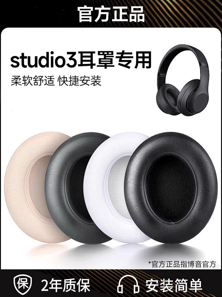 Boyin Is Suitable for Beats Studio3 Earmuffs, Recording Artist 2Nd Generation Headphone Accessories, Ear Cotton Sponge Covers, Magic Sound