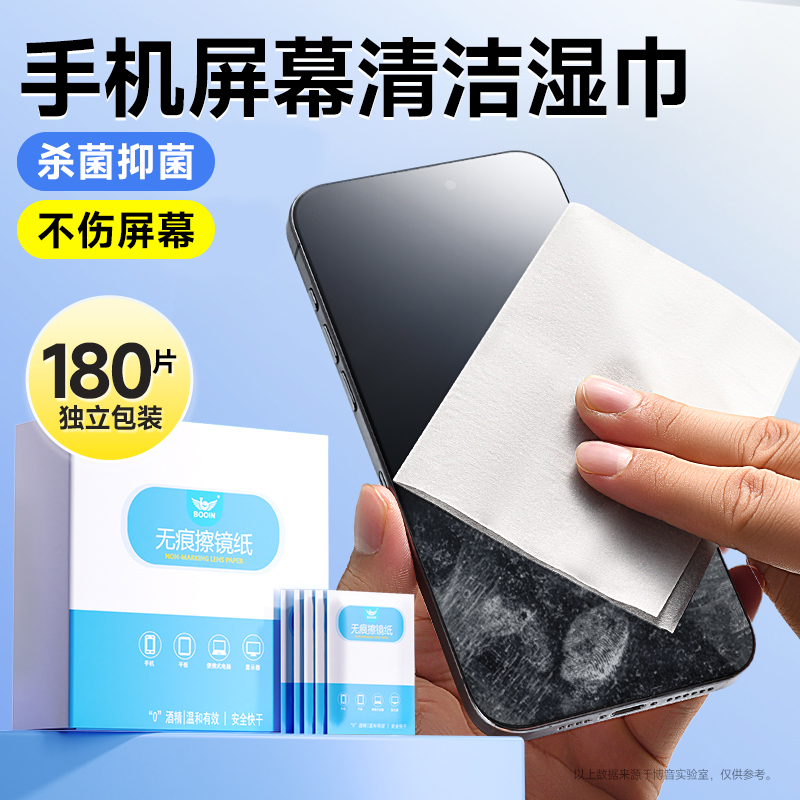 携帯電話のスクリーンクリーニングワイプ、レンズカメラをきれいにするための特別なワイプ、消毒と殺菌アルコールフリーBoyin、Apple Huawei Xiaomi使い捨て独立ポータブルメガネ綿アーティファクトに適しています