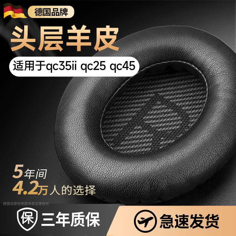 [First-Layer Sheepskin] Boyin Is Suitable for Bose Qc35 Second-Generation Ear Pads, Qc25, Qc15 Headphone Covers, 1St Generation Ae2, Qc45 Soft Noise-Canceling Sponge Covers, Leather Covers, Ear Covers, Protective Sheepskin Ear Pads