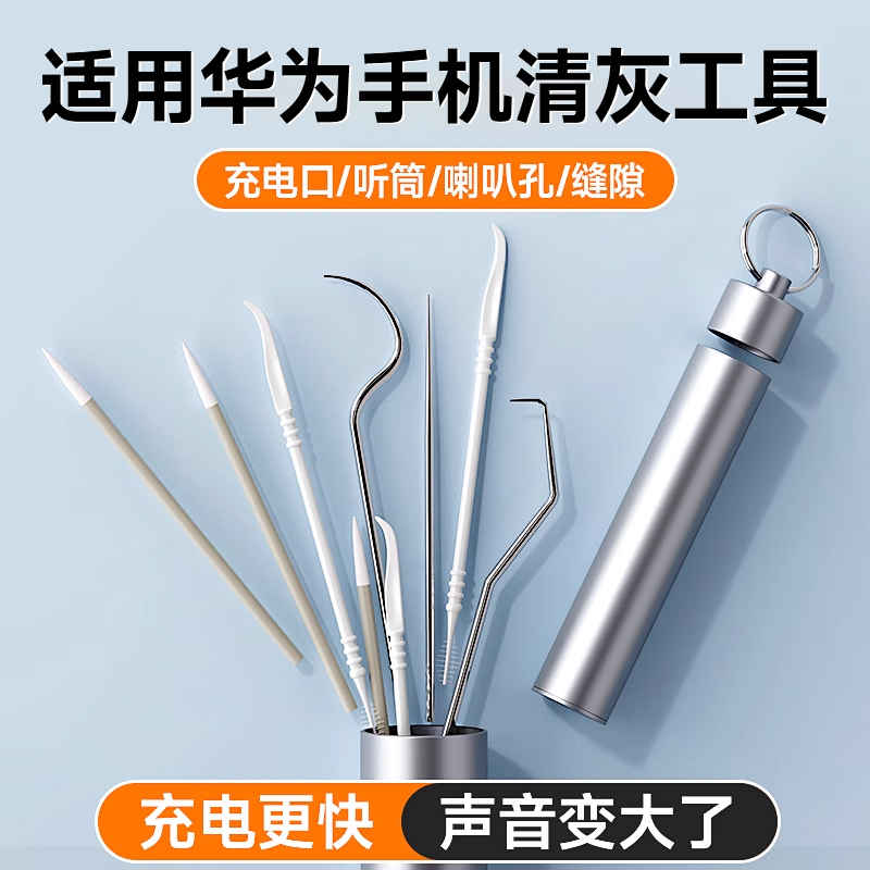 Boyin Dust Cleaning Tool Set for Huawei Phones, Including Charging Port, Speaker Hole Cleaning Tool, Earpiece Cleaning, Dust Brush for the Bottom Plug, Speaker Dust Removal, Microphone Gap Cleaning, Screen Cleaning Needle Set