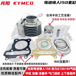 광양 곡선 애호가 1504V 밸브와 같은 Q150 Dingli G150 오토바이 커버 실린더 미드 실린더 피스톤에 적합합니다.