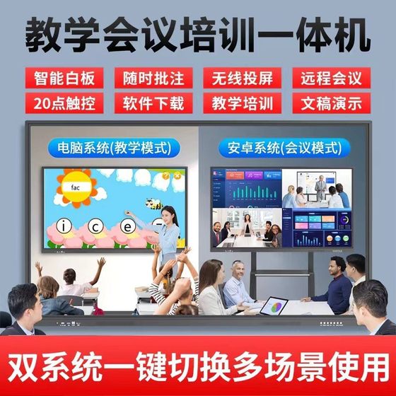 立帆多媒体教学一体机触摸屏电视幼儿园教育电子白板触控会议平板