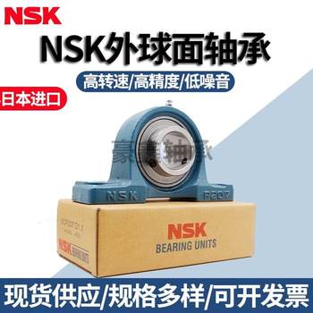 NSK日本进口外球面轴承UCP 219 220 221 222 224 226 228 立式座