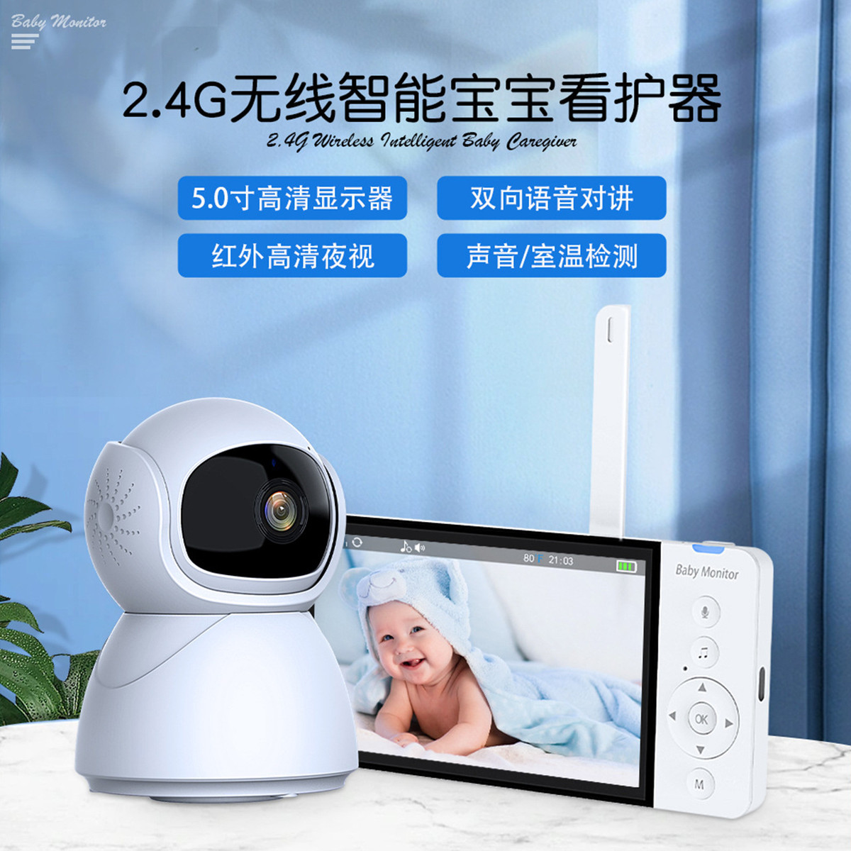 5寸高清婴儿看护器：守护宝宝安全的秘密武器，宝妈必备神器！