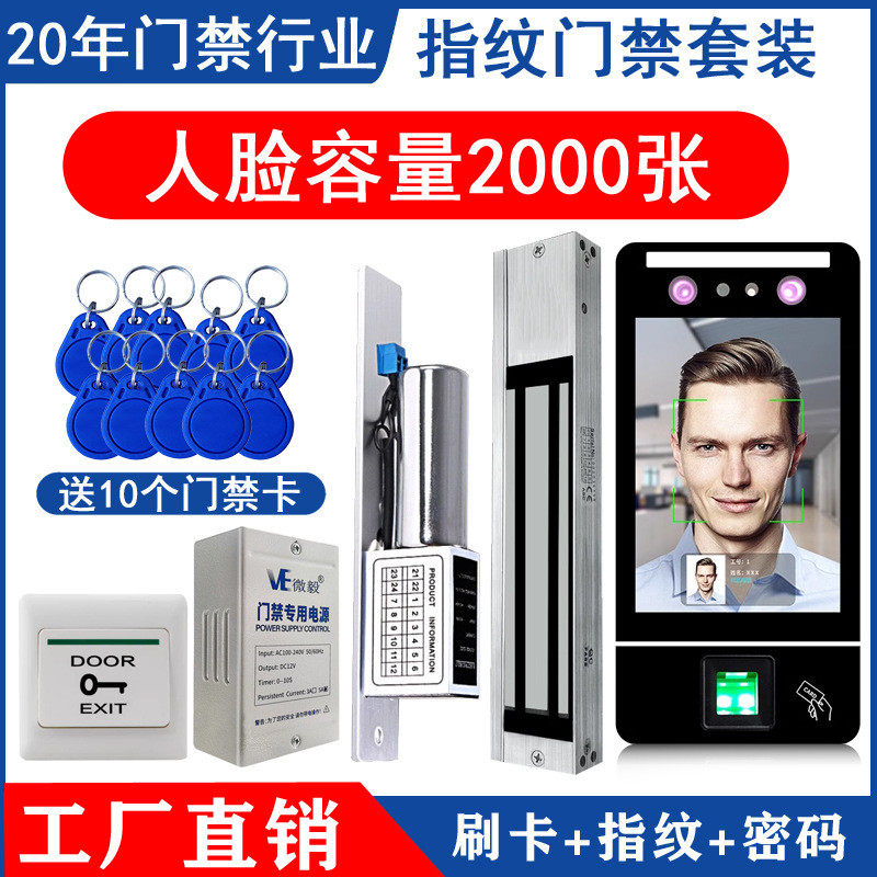 Dynamic face recognition access control facial password attendance system glass door electromagnetic force lock set all-in-one machine