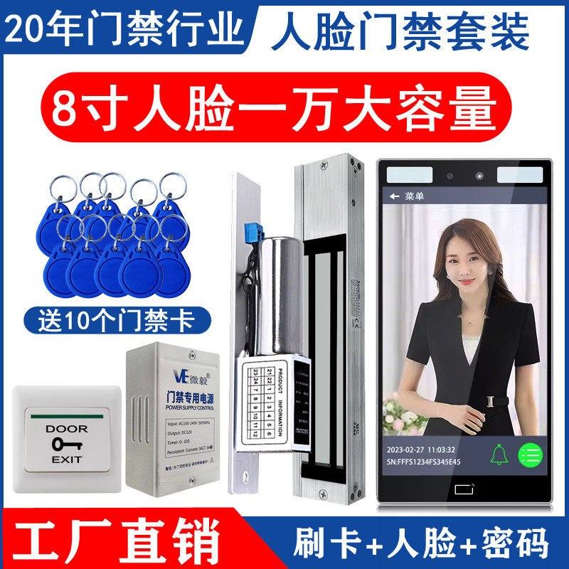 8-inch large screen face recognition access control system all-in-one office attendance machine face swiping card waterproof access control lock