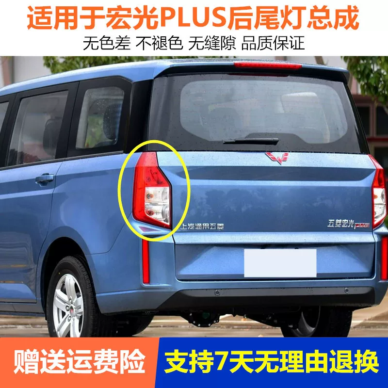 Suitable for Wuling Hongguang PLUS rear tail light assembly 19-20 Hongguang plus left and right tail light housing reversing brake light