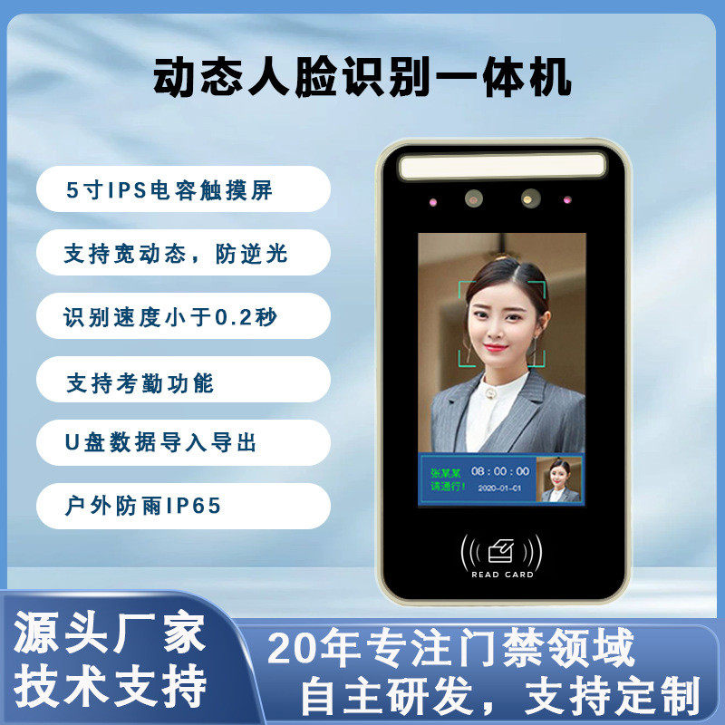 Face recognition access control all-in-one password swipe card waterproof IP65 recognition attendance access control machine 5-inch dynamic