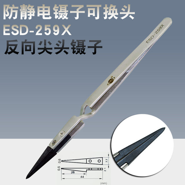 ESD-259X replaceable head anti-static straight pointed head pointed mouth tweezers stainless steel reverse fixture electronic repair tool