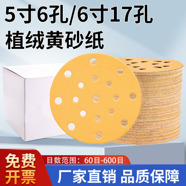 Dry frosted paper 6 inches 17 holes Festo Automobile paint polishing with holes flocking disc yellow sand 5 inches 6 holes