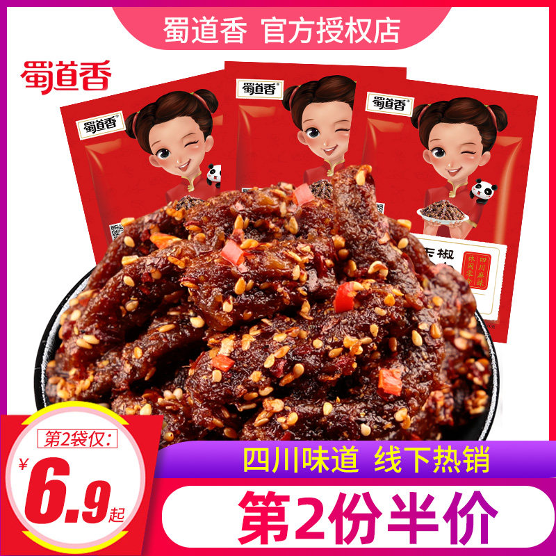 Shu Dao Xiang Tianjiao spicy beef Sichuan beef jerky bagged bulk specialty independent packaging Chengdu snacks snacks