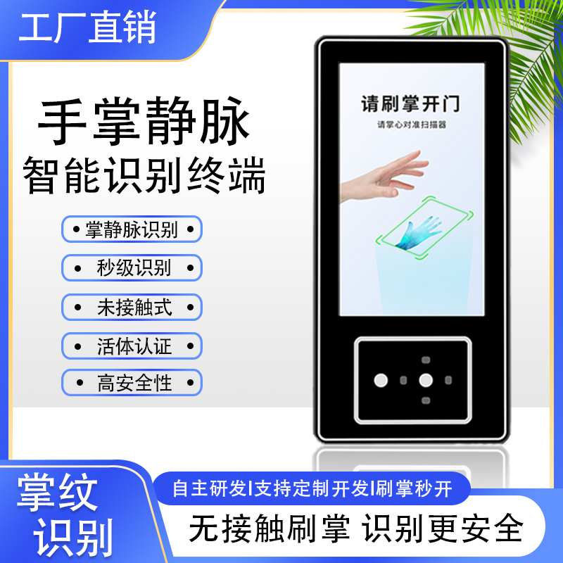 5inch Palm Pattern Palm Vein Face Recognition Check-In Attendance Machine Palm Brush Palm Access Control Door Lock Android Sdk Two Open 5inch Palm Pattern Palm Vein Face Recognition Check-In Attendance Machine Palm Brush Palm Access Control Door Lock Android Sdk Two Open