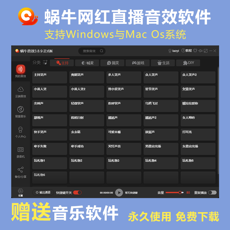 Snail live sound effects software, Internet celebrity anchor hosts funny sounds, applause, atmosphere sound card, special effects music download