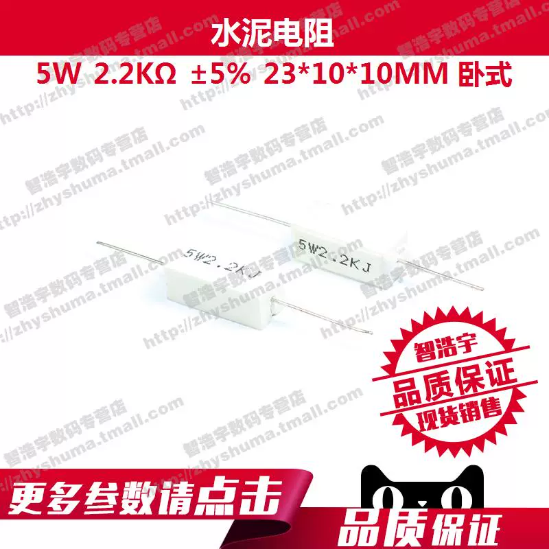[10 штук] Цементный резистор 5W 2.2K Ом 5% 23*10*10мм горизонтальный 2.2K Ом