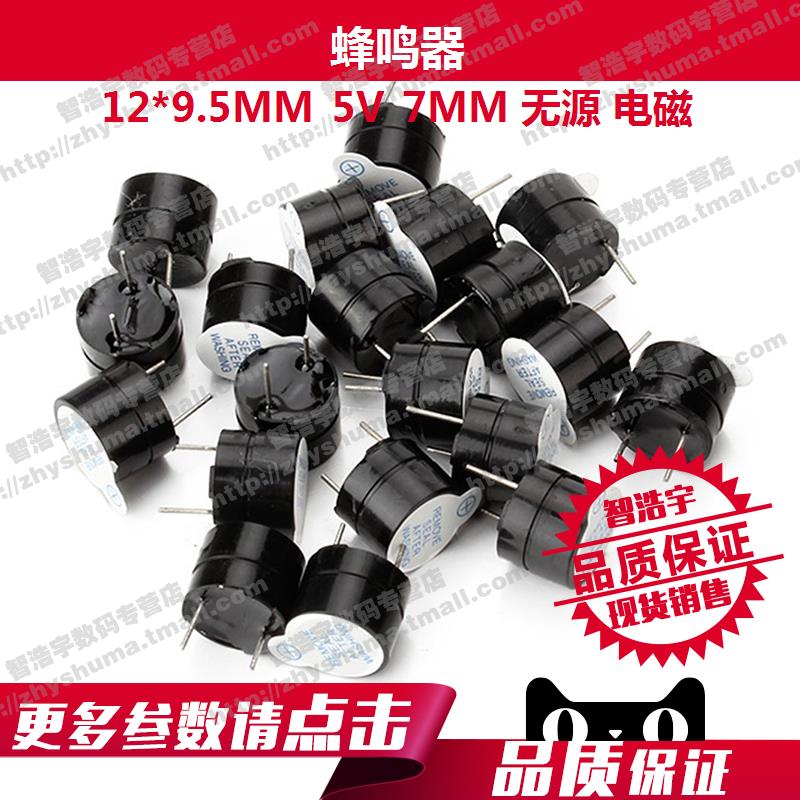 (10pcs)Buzzer 12*9 5MM 5V 7mm passive electromagnetic