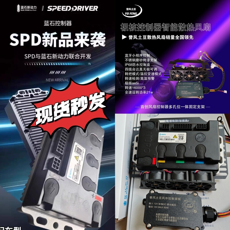 Blue Stone Controller Extreme Core Ae5/Ae4/Ae3 Direct Connection Spd Controller New Power Yufeng Potato Cooling Fan