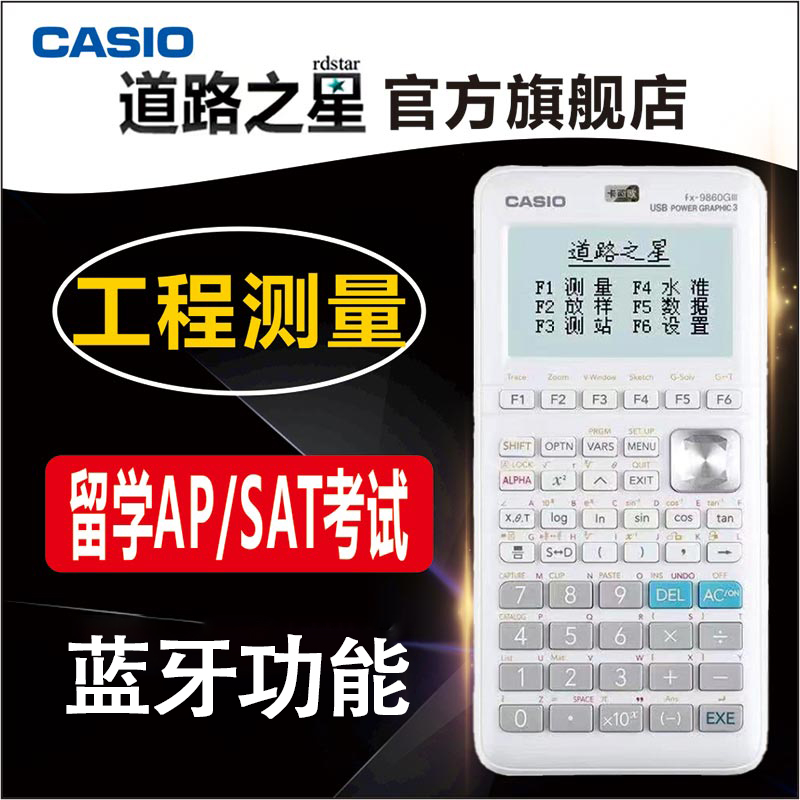 (Road Star Official) CASIOfx-9860GIII Calculator Engineering Measurement Certification Edition Bluetooth Edition Road Star Formula Design Graphic Mapping SATAAP Going abroad for study
