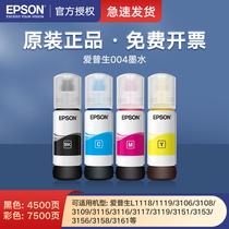 Epson original 004 ink applicable L3115 1119 3119 3151 3153 3156 3158 printer