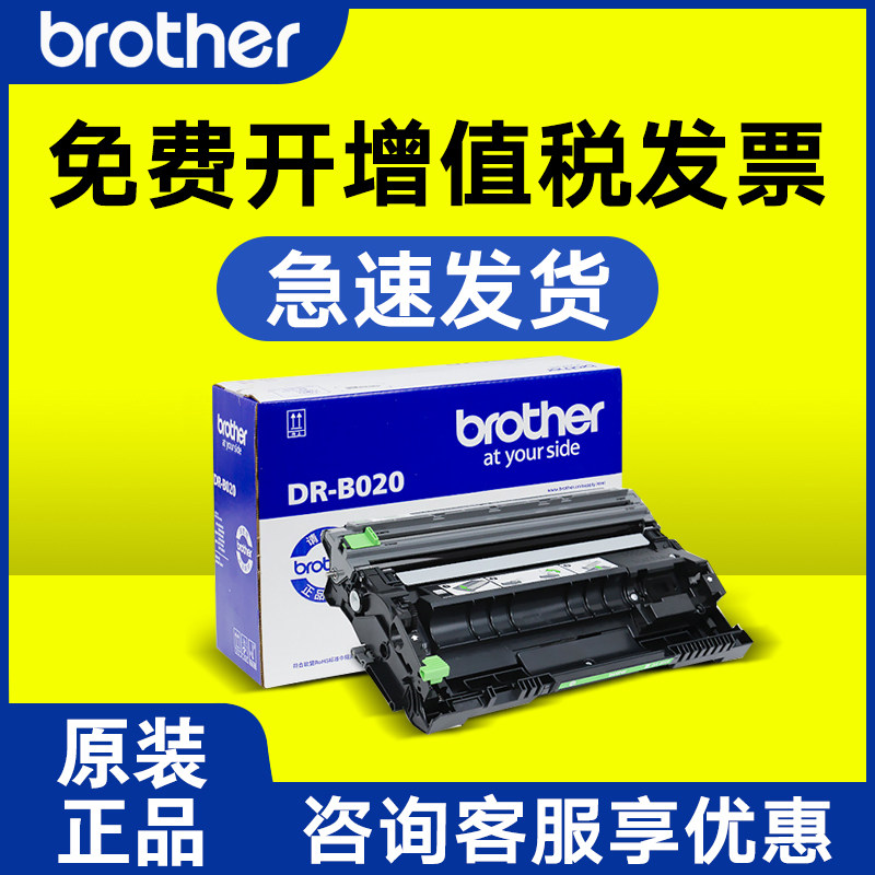 Original brother TN-B020 powder box DCP-B7530DN B7535dw HL-B2050DN B2000D MFC-B7720DN 7700D 7520DW B7500D toner warehouse DR cartridge