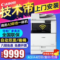 Canon IRC3020L color laser printer copy scanning all-in-one machine A3A4 mobile phone wireless wifi large commercial office digital C3120L high-speed double-sided composite C3