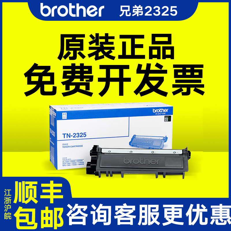 Original brothers TN-2325 compact 2260d 7380 DCP-7180DN 7480D 7880DN printer brother 7080D Toner