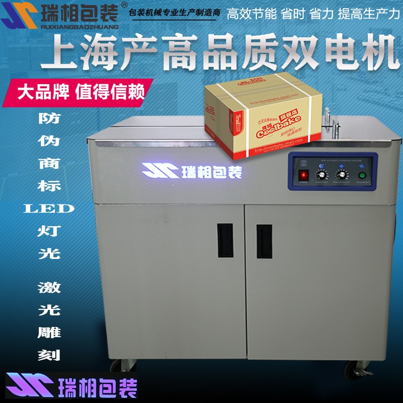 上海 Ruixiang ブランドデュアルモーター静音自動梱包機全自動梱包機デュアルモーター梱包機梱包機ストラッピング梱包機半自動梱包機デュアルモーター梱包機