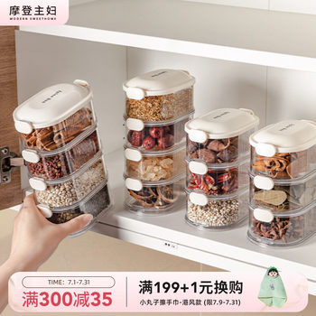 摩登主妇香料收纳盒厨房家用花椒大料储物盒密封罐佐料调味调料罐