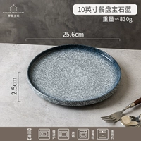 10-дюймовая тарелка для стейка, сапфировый синий