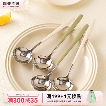 Modern housewife 304 stainless steel spoon home eating