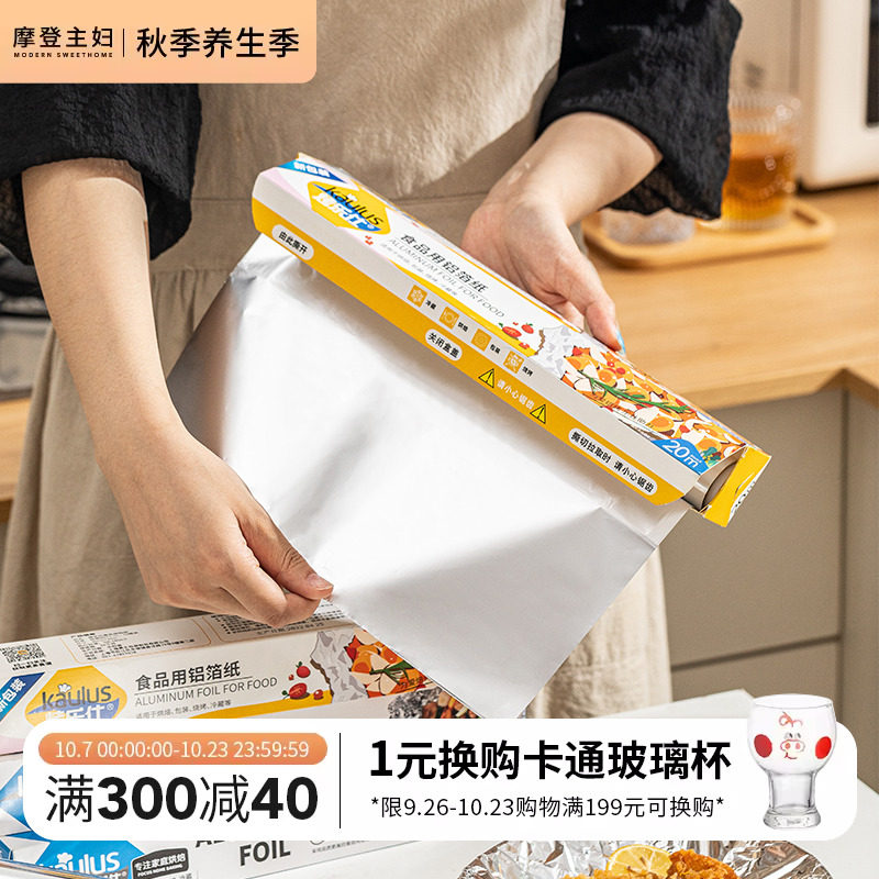 Morden Housewife Tinsel Oven Home Air Fryer Special Tinfoil Paper Barbecue Baking Aluminum Foil Paper Baking Oil Paper-Taobao