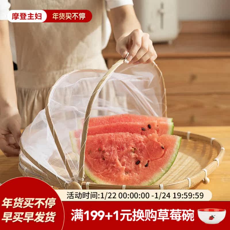 Modern housewife household bamboo storage basket fly-proof bamboo basket round fruit basket farm bamboo sieve cover vegetable cover