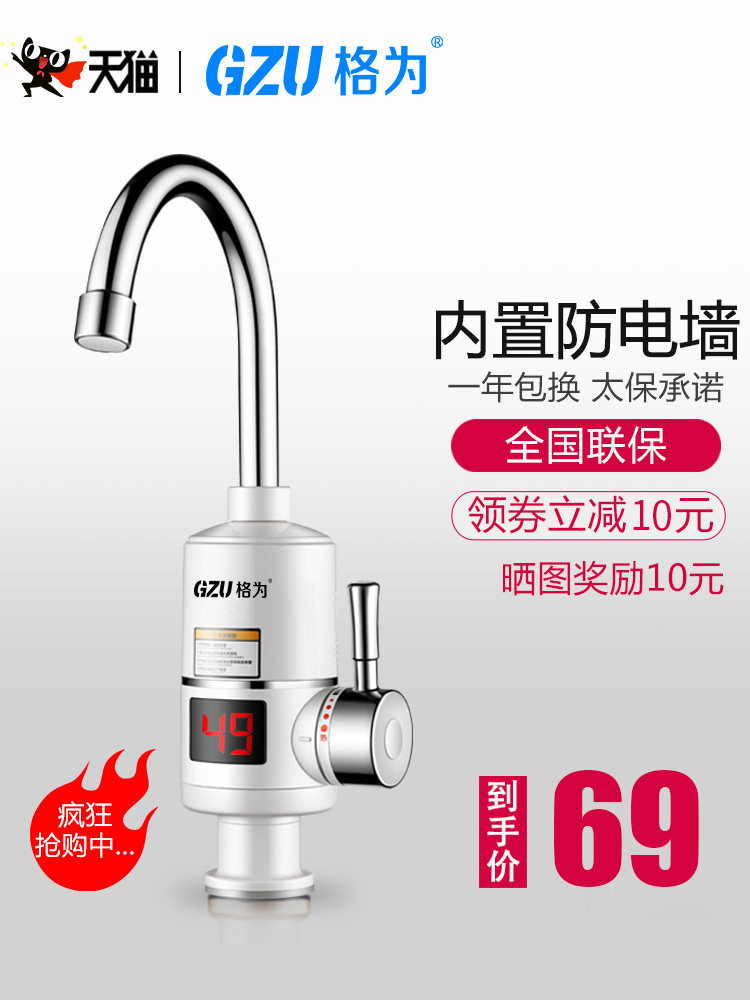 Grid electric faucet Instant heat kitchen treasure Fast heat heated water Hot tap water Household electric water heater