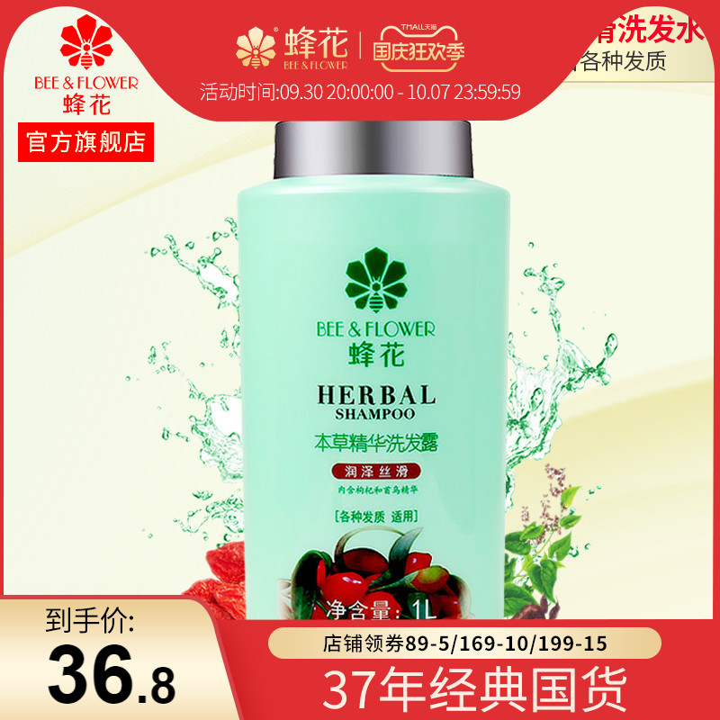 Bee Flower Herbal Essence Shampoo Nourishing, Soft, Silky, Leavening, Men's and Women's Shampoo, Shampoo