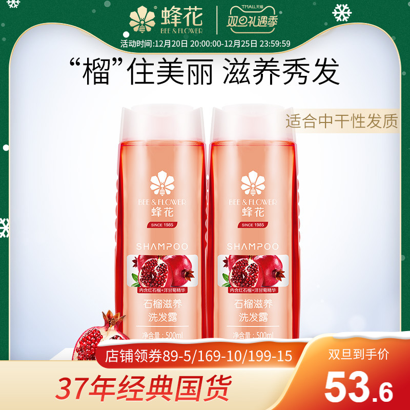 Bee Flower Shampoo Red Pomegranate Chamomile Essence Nourishing Shampoo No Silicone Oil Nutritious Hair Shampoo Men and Women