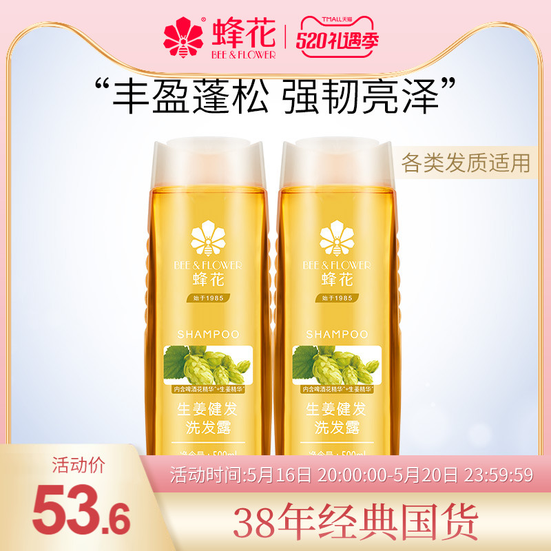 Bee shampoo silicone oils ginger hair shampoo outfit robust hair root, fluffy men and women shampoo
